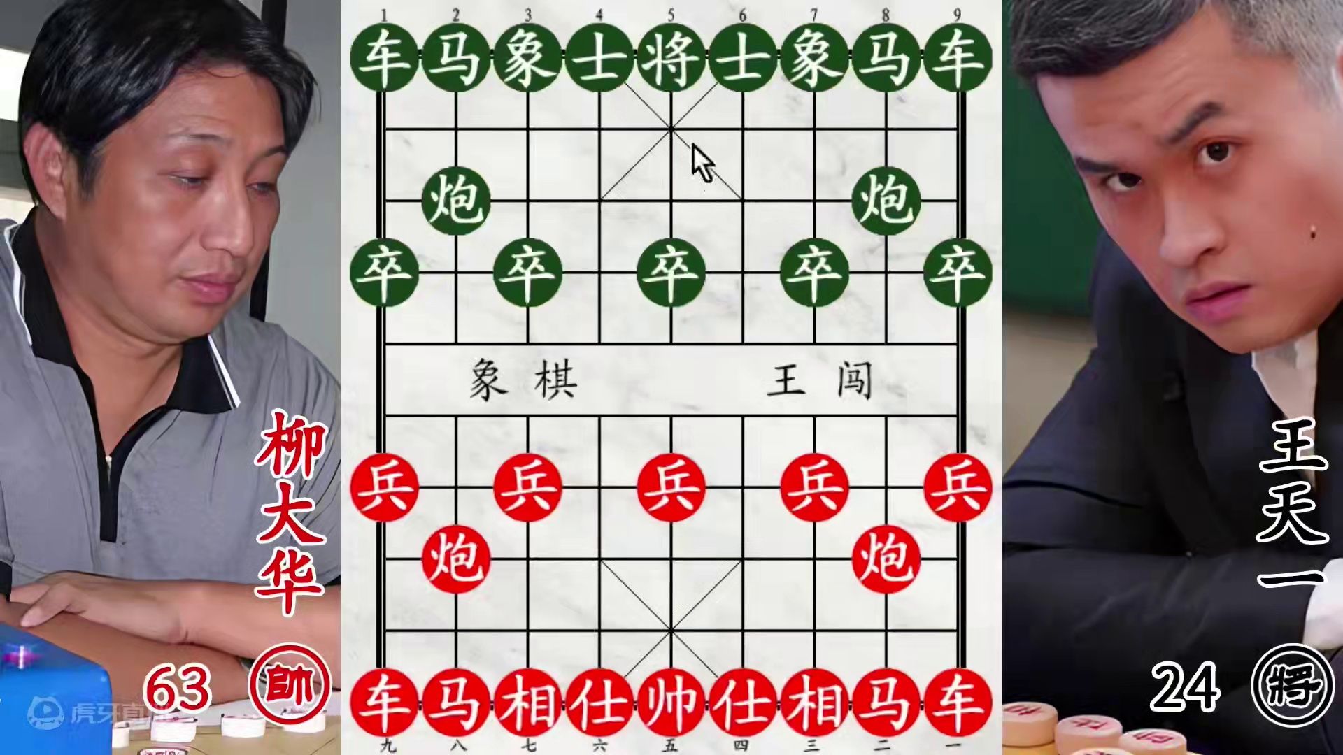 王天一和柳大华斗智斗勇！棋盘之外胜负已分，棋盘内无关紧要！