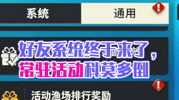 欢乐钓鱼大师！好友系统终于来了 #欢乐钓鱼大师 #人人都是钓鱼大师