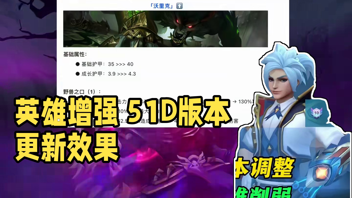 英雄增强效果 5.1D版本明天更新 #LOL手游福光掠影 #英雄联盟手游