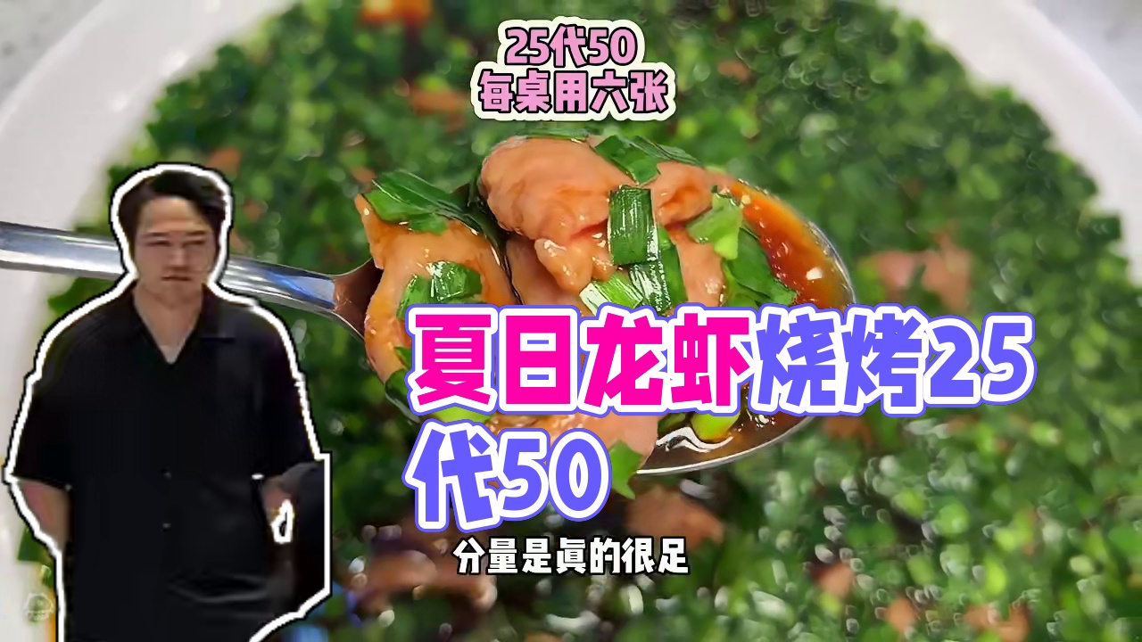 滨江吃夜宵又有好地方了！25代50真的太划算了！#夏日美食我来探 #夜市里的烟火气 #夜宵烧烤 #夜