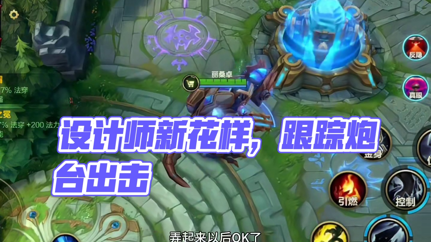 新版本新玩法 双手赞同设计师新玩法新花样#lol手游福光掠影 #lol手游大改版 #lolm上分英雄
