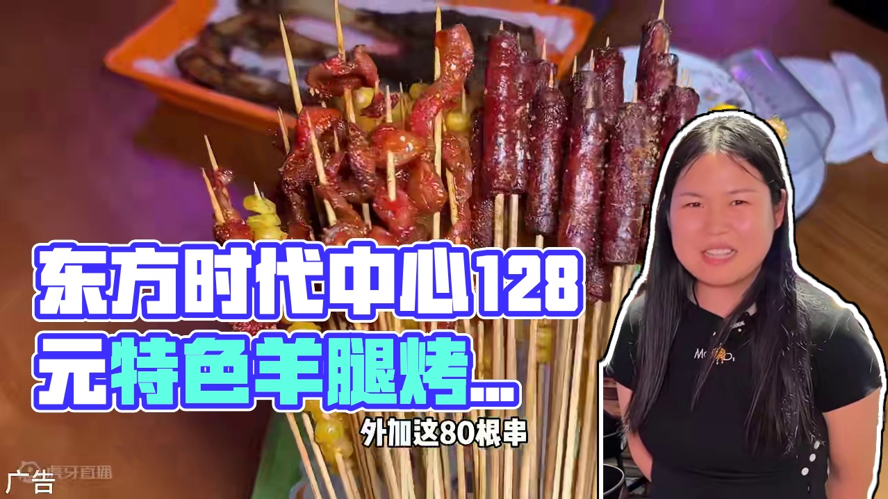 在东方时代中心想吃夜宵还得是他们家！128的羊腿加烧烤太香了#夜宵烧烤 #羊腿 #烤羊腿 #特色烧烤