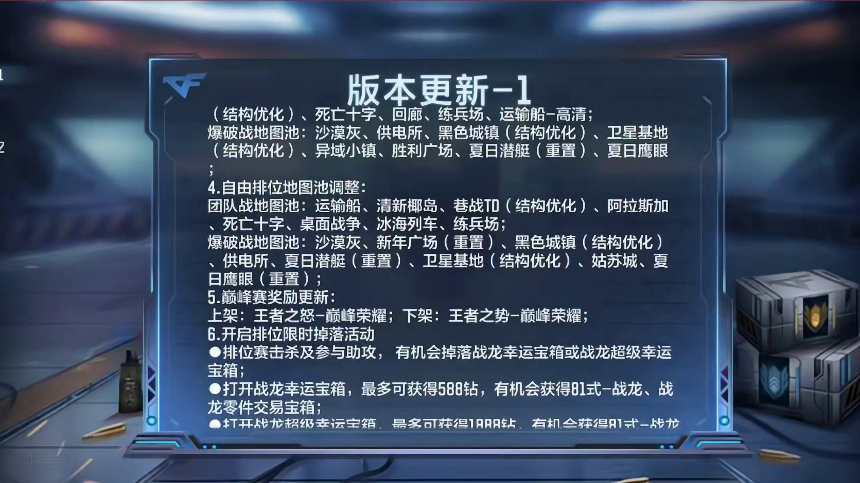 竞技tick值要提升了，81式战龙具体返场形式来了 #cf手游太白诗仙 #cfm传奇冲分月 #cf手