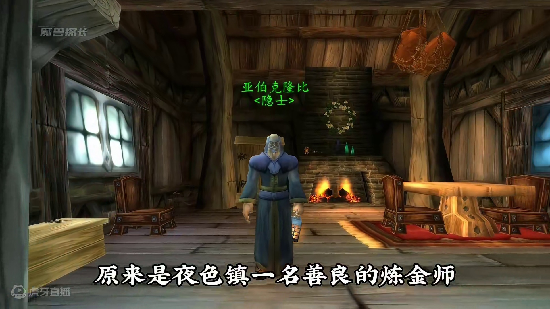 魔兽夜色镇的任务故事藏尸者亚伯克隆比 #魔兽世界 #巫妖王之怒怀旧服 #我们比你们多一个世界