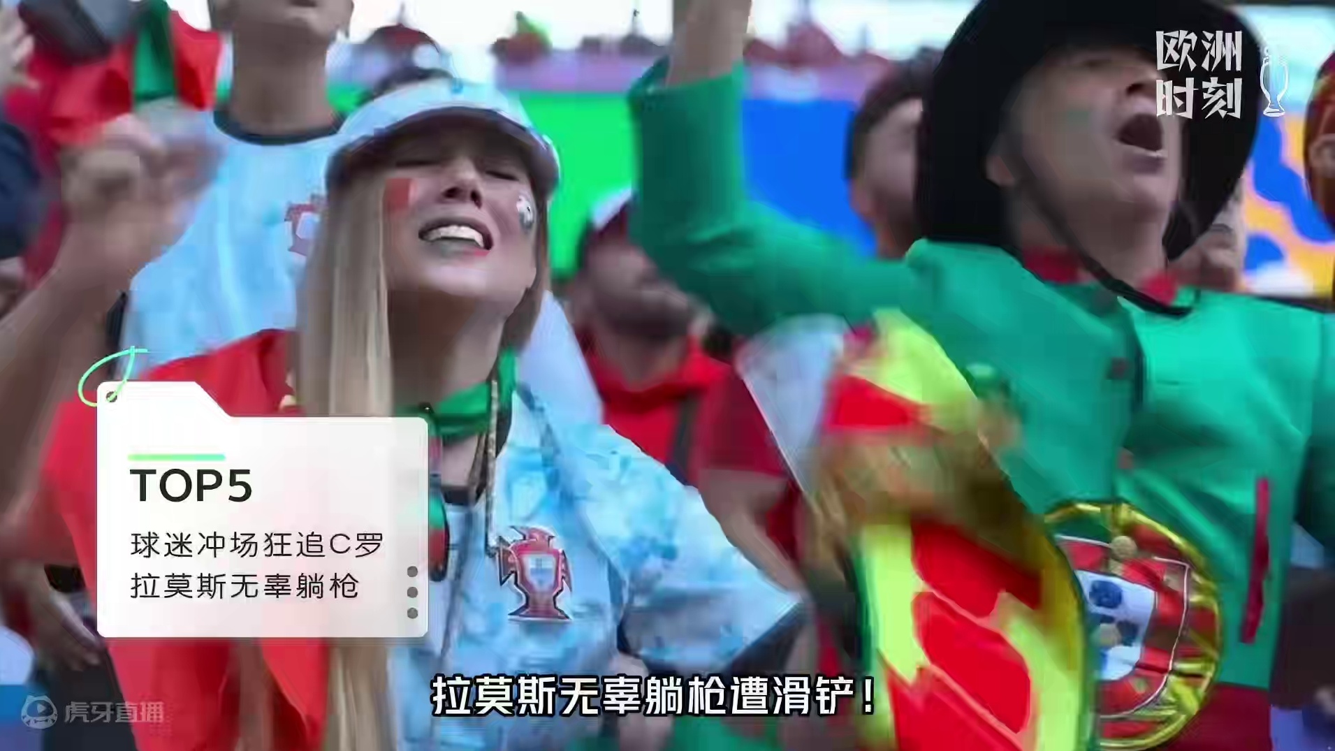 欧洲杯搞笑名场面TOP5：法国神龟在看台，英格兰小伙立正了！ #欧洲杯 #欧洲杯搞笑 #欧洲杯冠军预