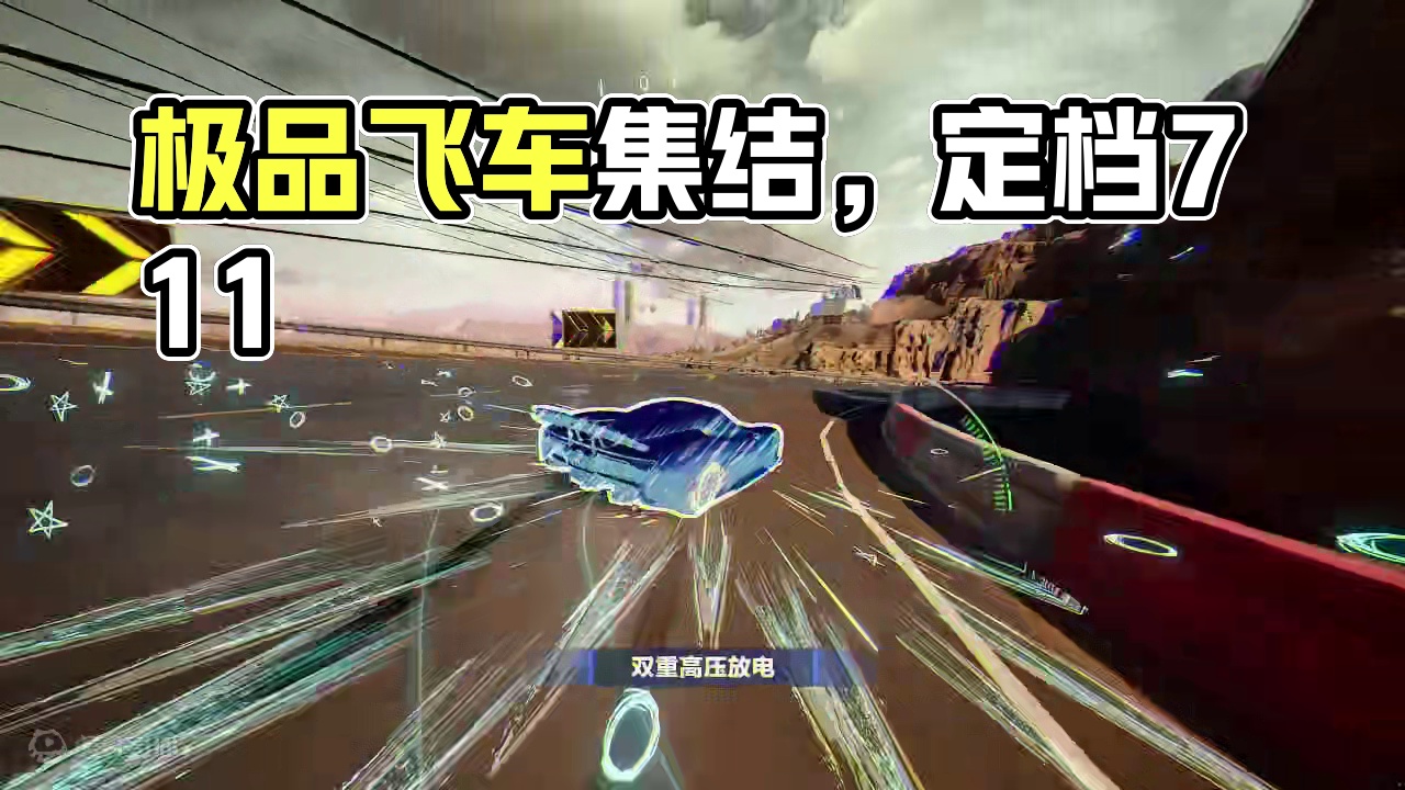 来不及怀念了……速来热湾#极品飞车集结#极品飞车集结定档711