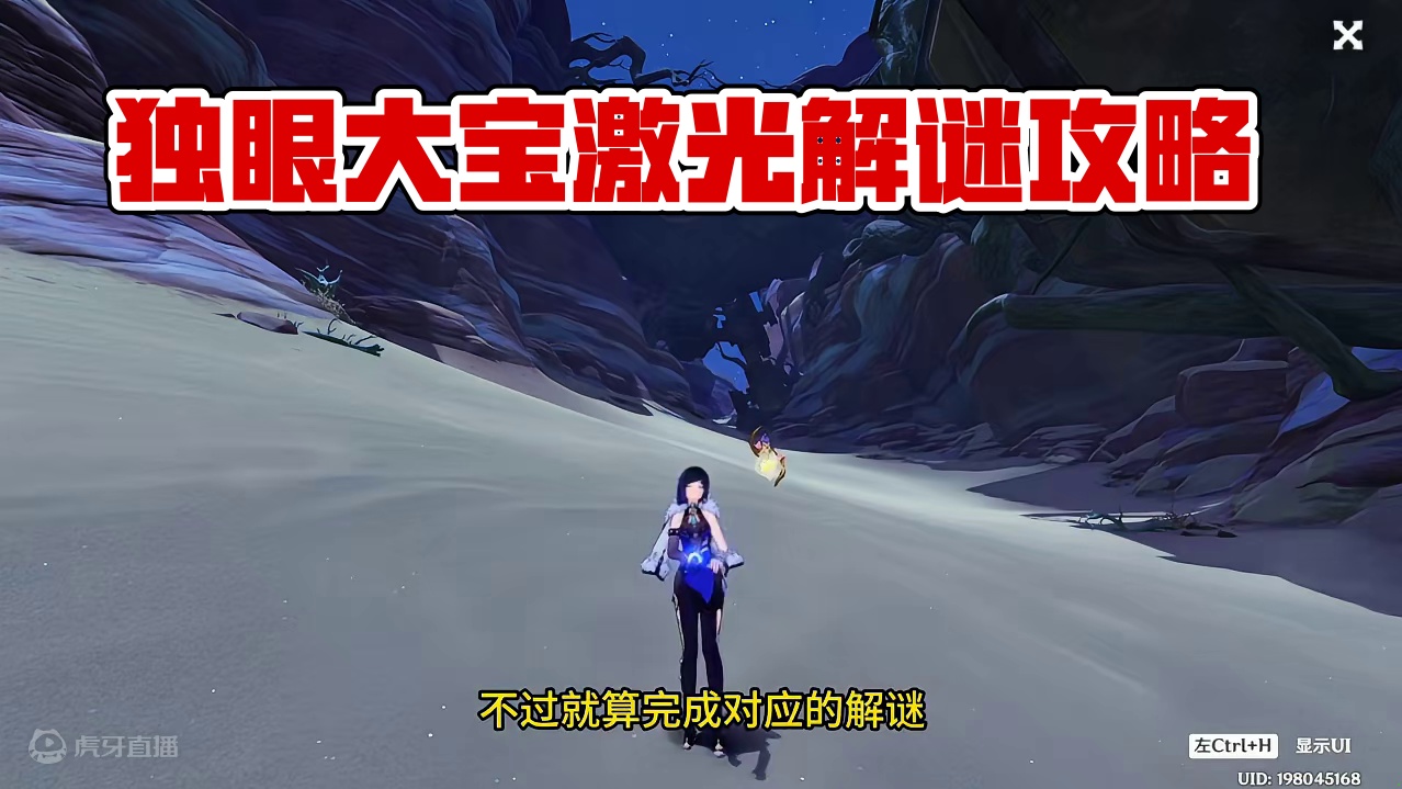 独眼大宝“激光”隐藏成就《强行突破作战》 #原神枫丹 #原神攻略