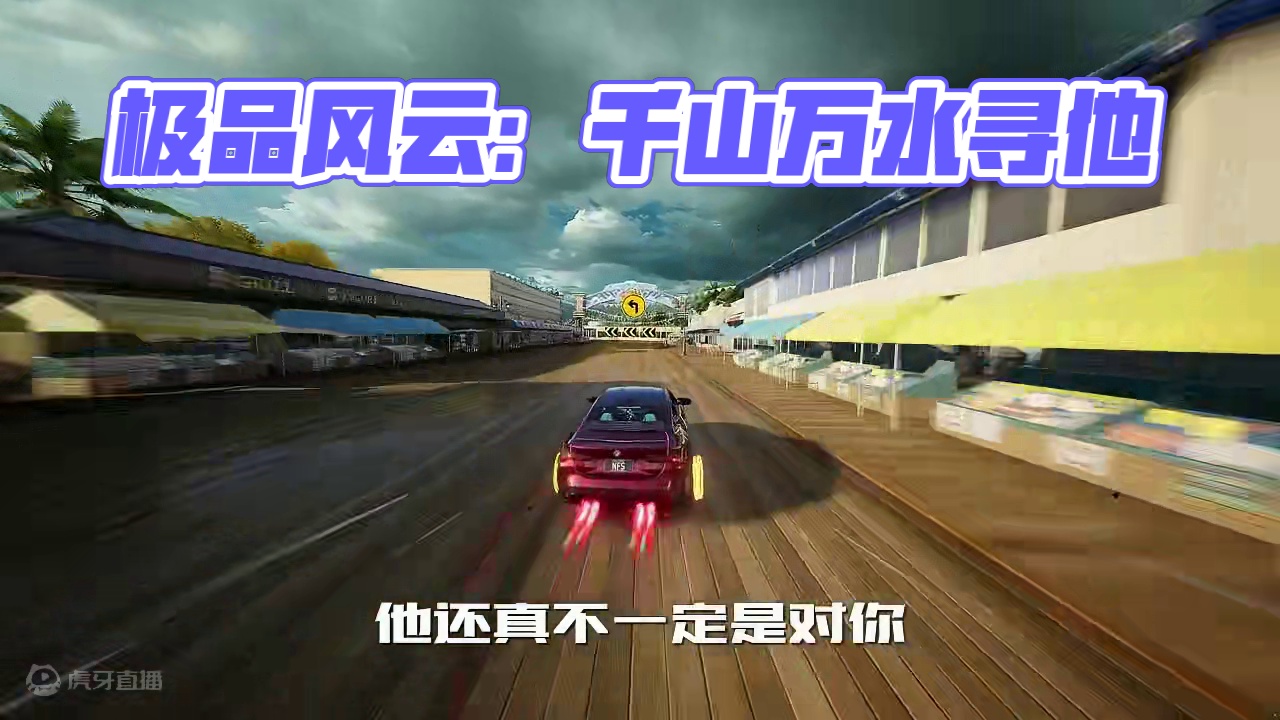 不是，兄弟，亲个嘴至于吗#极品飞车集结  #极品飞车集结定档711