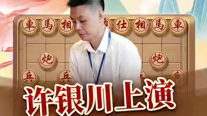 许银川精妙中局棋路——拆炮制胜！ #象棋 #jj象棋