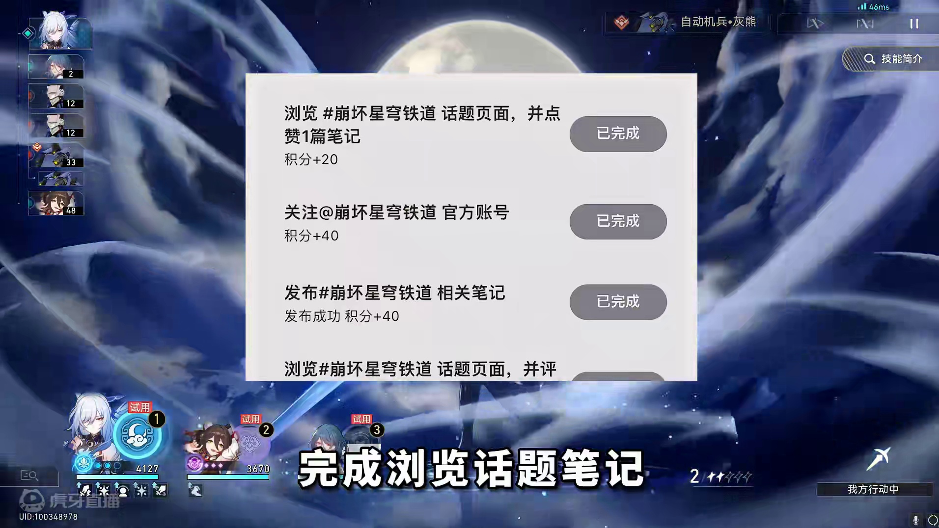 77. 崩铁其实还有个“每日任务”