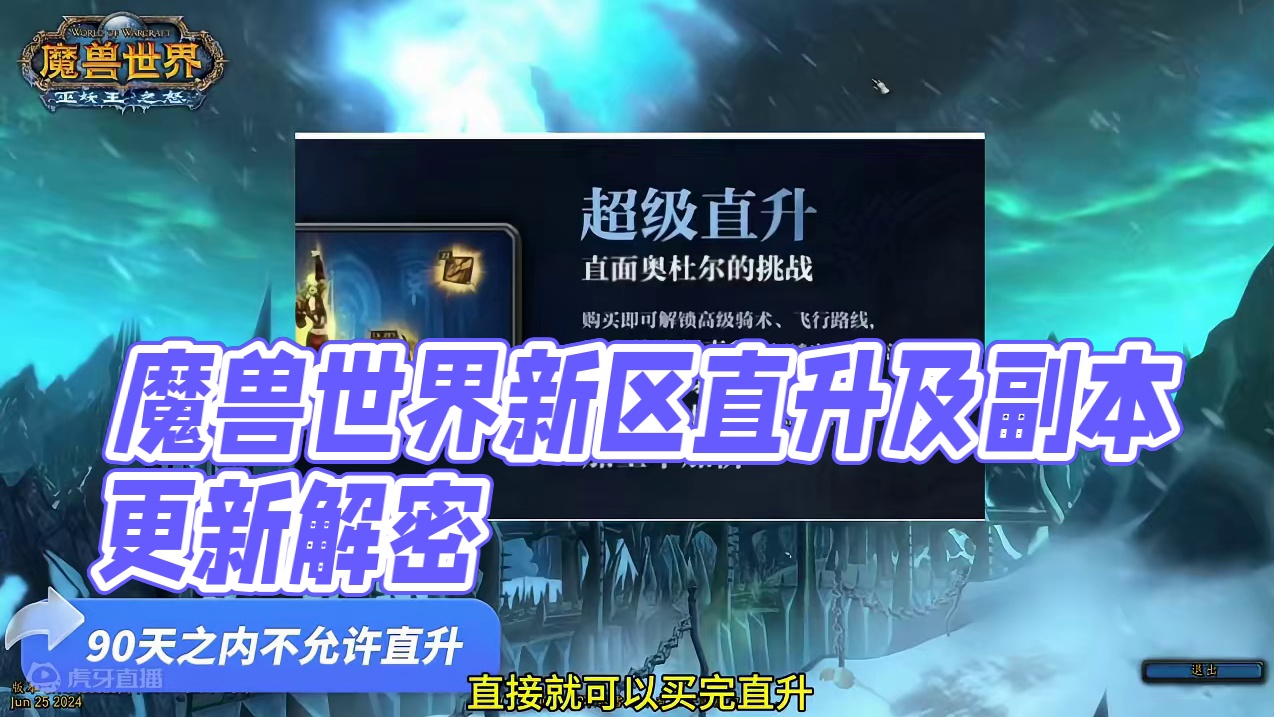 魔兽世界新区直升问题以及其他问题解答