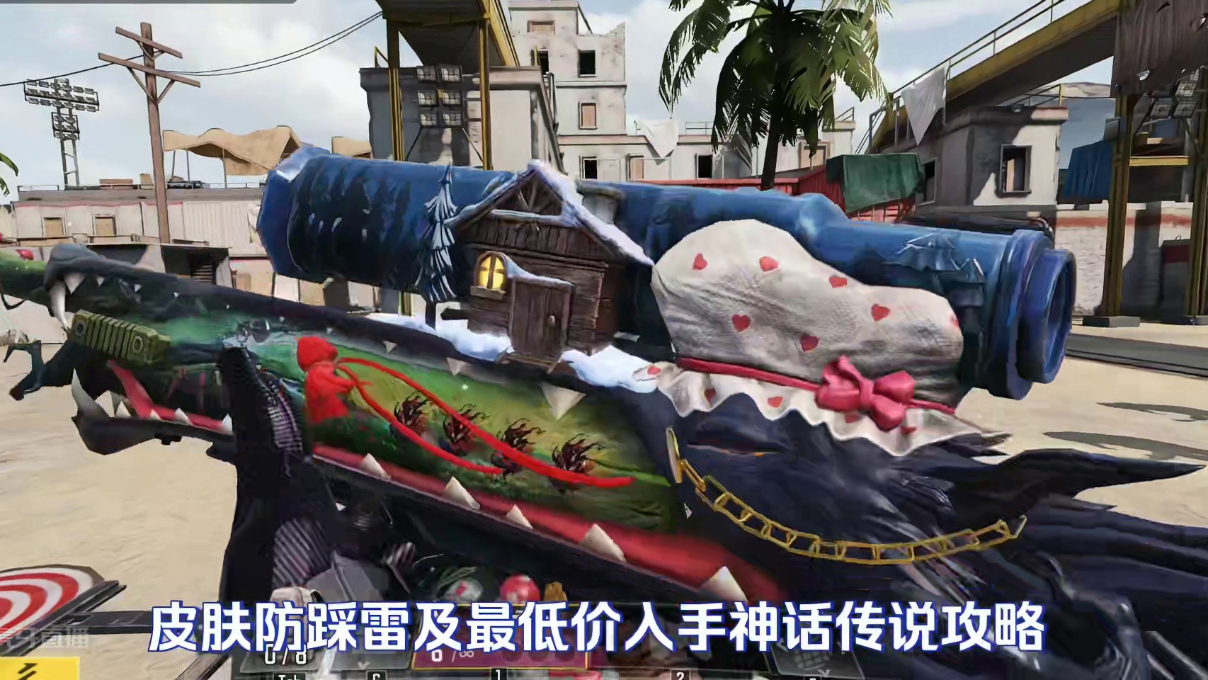 使命召唤手游：皮肤防踩雷及最低价入手神话传说攻略#使命召唤手游 #CODM突突突突突节 #CODM激