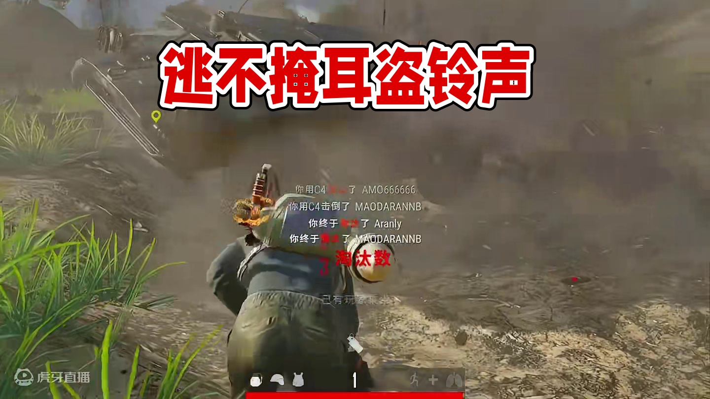 坏了，逃不掉了#pubg #C4 #老六
