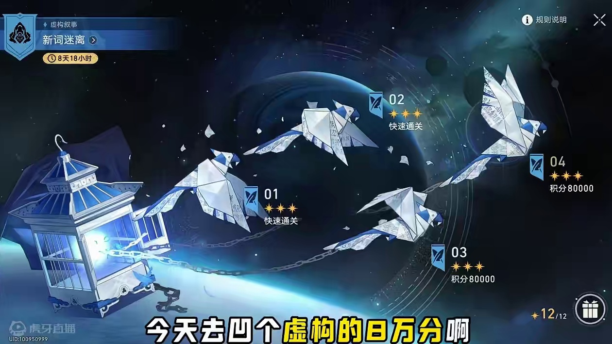 挑战零氪玩星铁第431天，虚构8万分 #崩坏星穹铁道  #再见匹诺康尼