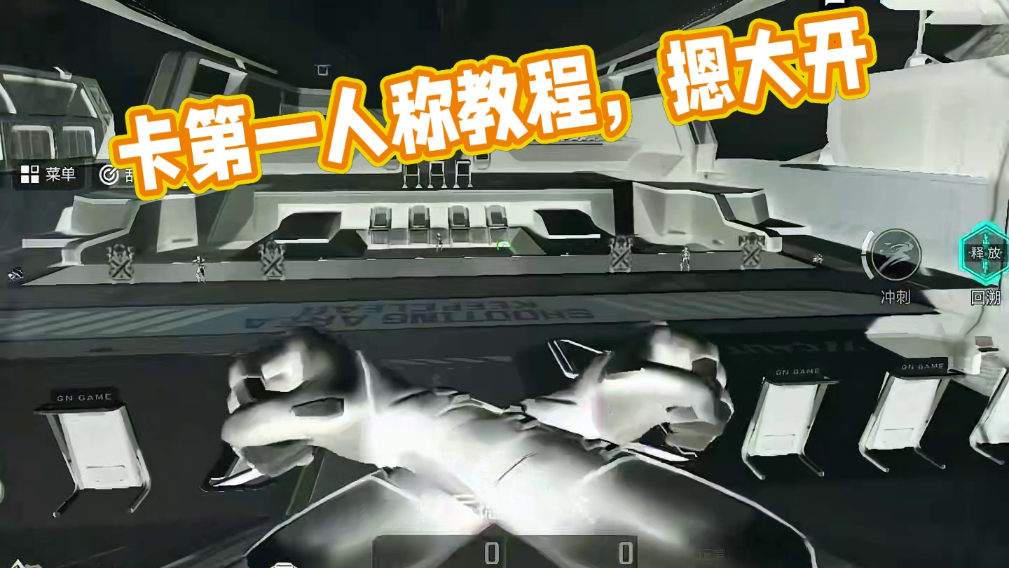 卡第一人称教程他来了 #高能英雄 #高能英雄亚洲冠军赛 #S4赛季猎影迷踪上线#新赛季#高能英雄陪玩