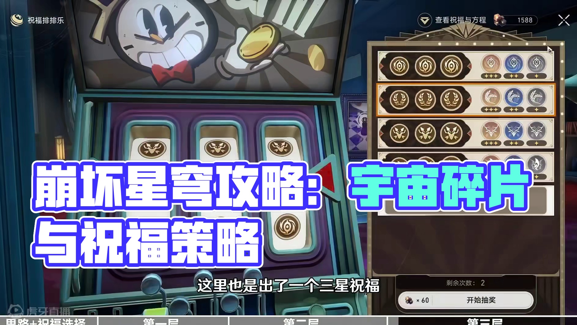 差分宇宙协议6难度超详细通关攻略教学，打法思路分享+全局流程（3） #崩坏星穹铁道#再见匹诺康尼 #