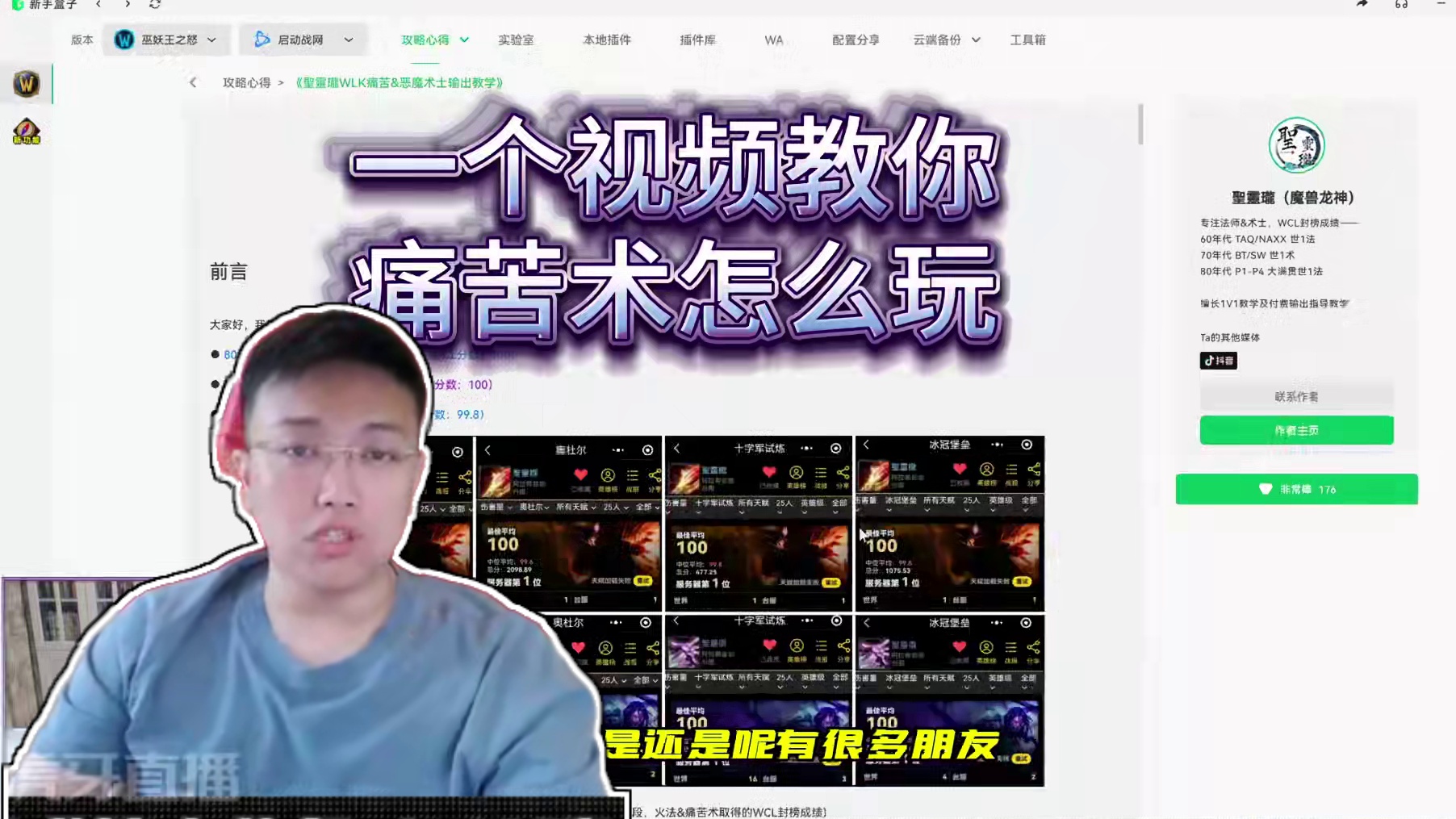 WLK痛苦术新手指南 国1痛苦术带你起飞 
#魔兽世界怀旧服