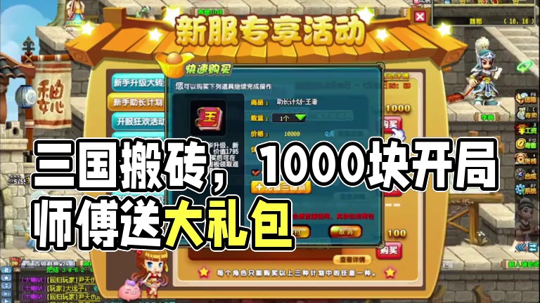 重生之三国搬砖，开局1000块 #qq三国 #搬砖党 #游戏日常 #怀旧游戏 #经典游戏