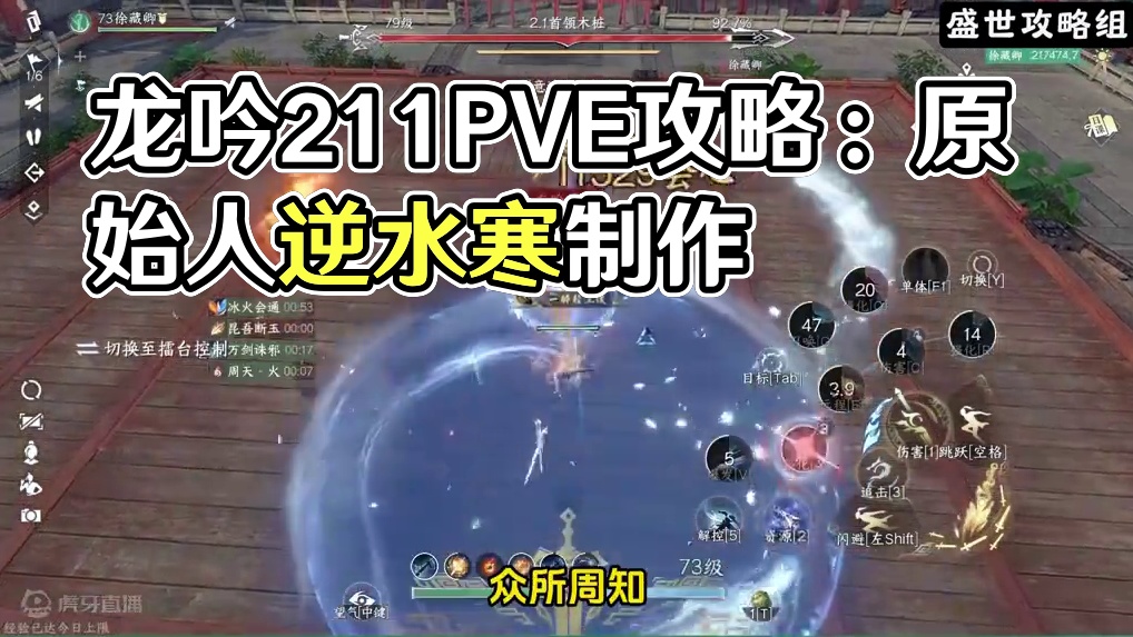 龙吟2.1.1初期PVE攻略：龙吟天赋稀烂，沦为下水道原始人 #逆水寒手游 #逆水寒全民制作人 #逆