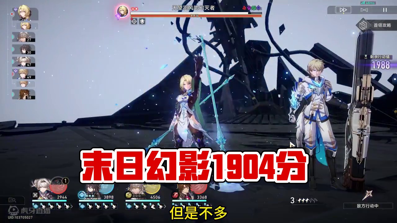 末日幻影1904分#再见匹诺康尼 #崩坏星穹铁道 #萨姆