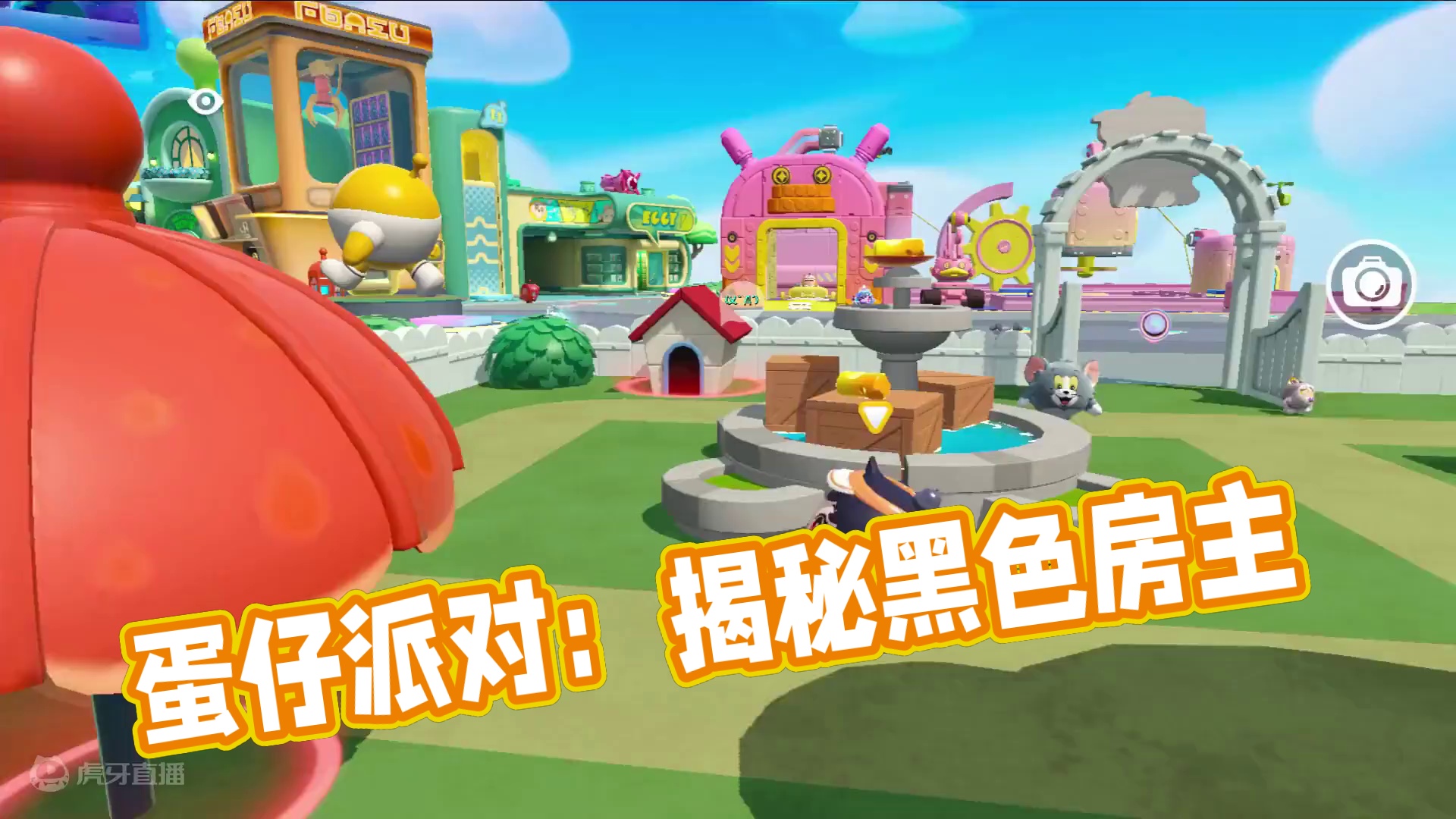 蛋仔派对：里面住的是她？揍人的房子！这是元气丸子的家 蛋仔派对：里面住的是她？揍人的房子！这是元气丸