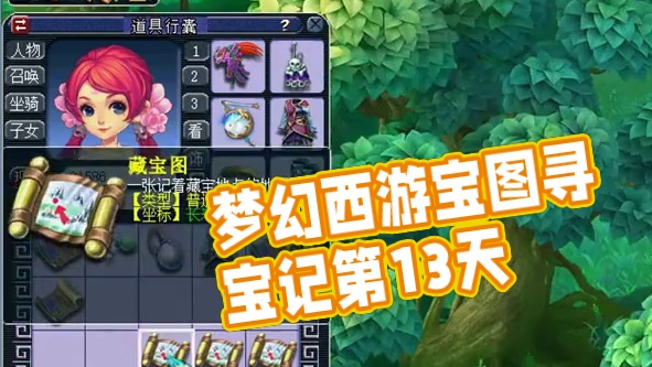 两百张宝图寻宝记第13天#梦幻西游电脑版 #梦幻西游挖图