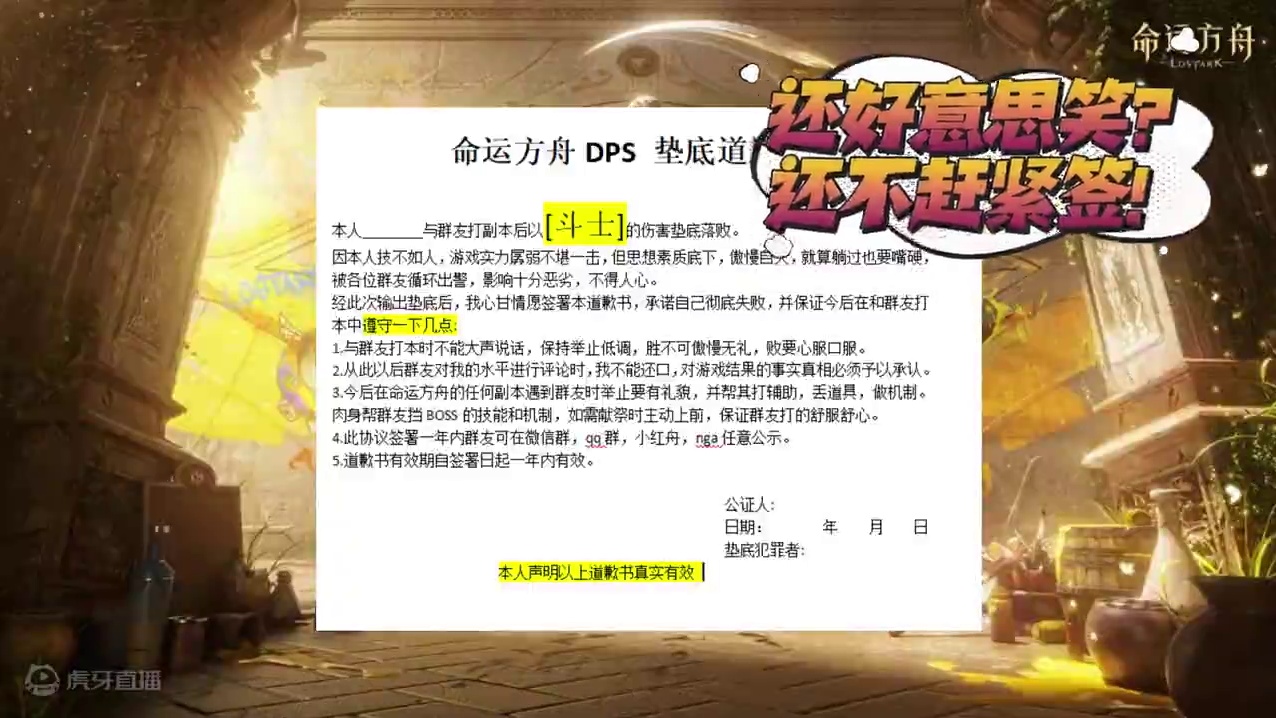 命运方舟DPS 垫底道歉书 #命运方舟 #寻找命运方舟最有才的你 #命运方舟天界圣域