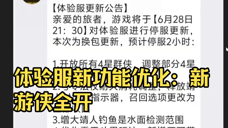 6.28体验服更新 开放所有四星游侠/小精灵帮工操作优化/PVP天梯 #妄想山海 #体验服 #更新资