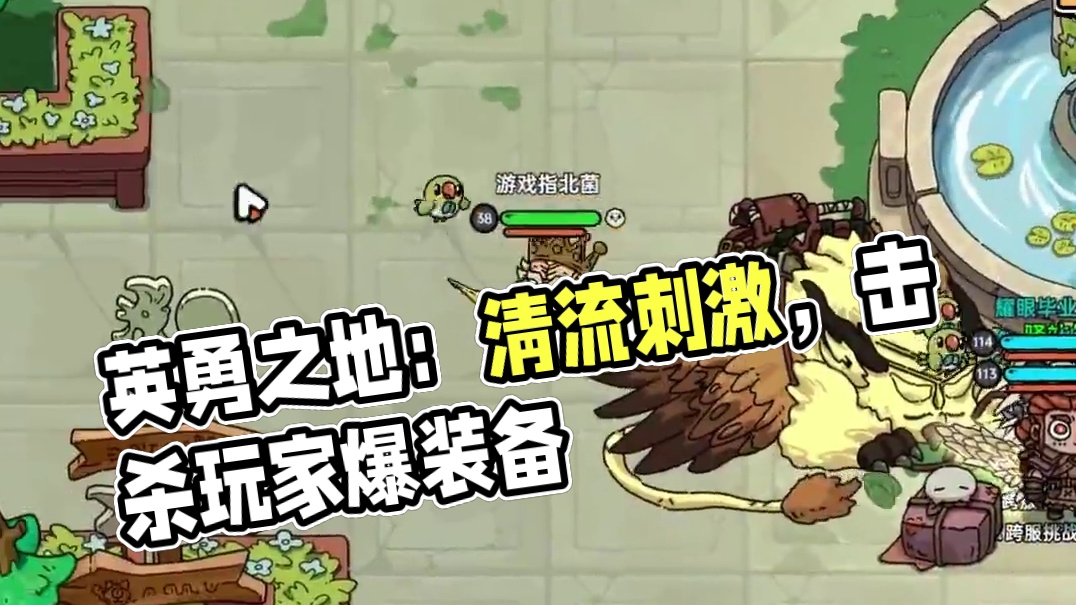 指北菌游戏推荐：英勇之地！！ #英勇之地  #英勇之地端游公测  #沙盒与副本英勇之地