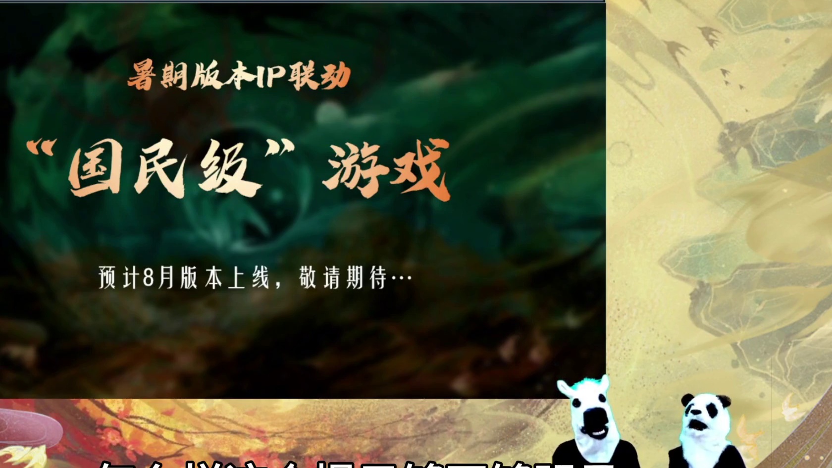 山海的“国民级”游戏联动 会是？？ #妄想山海 #联动 #游戏 #国民级游戏 #联动游戏 #斗地主 