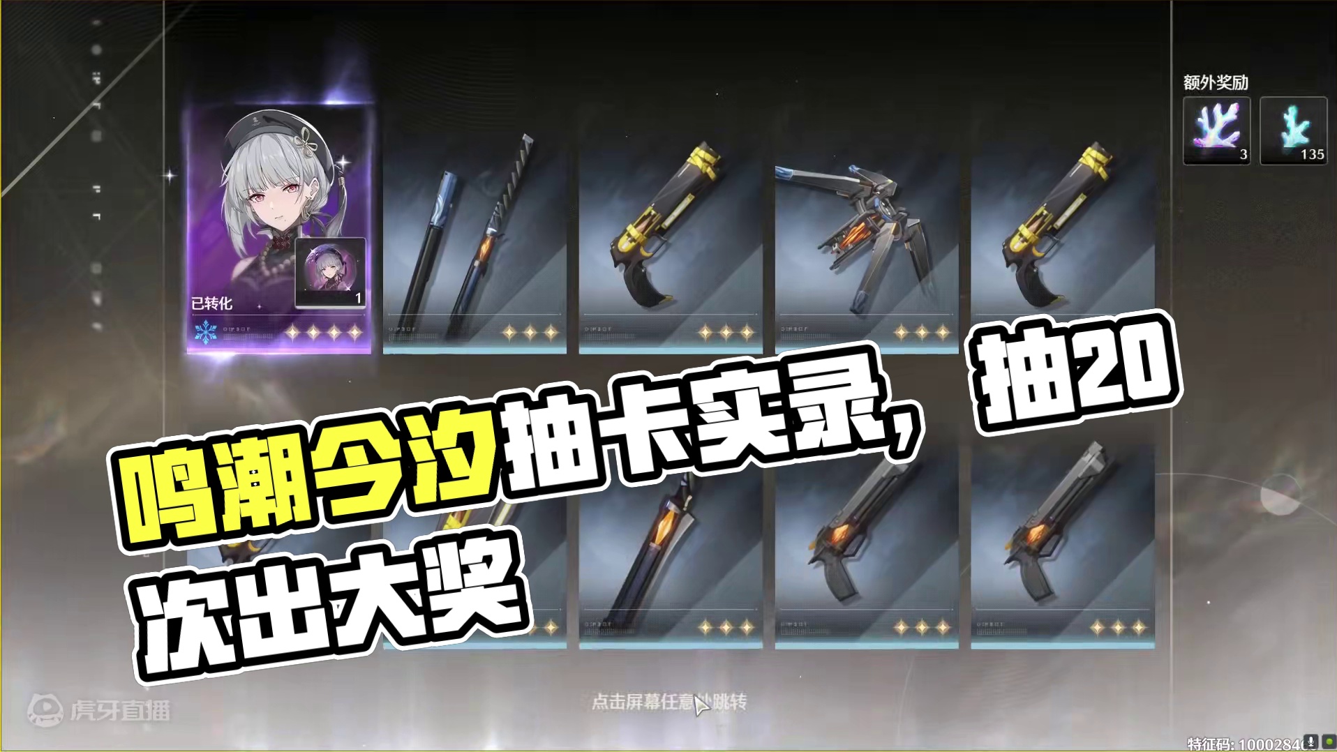 【鸣潮东Sir】今汐抽卡实录节目！ #鸣潮 #鸣潮今汐 #鸣潮收集解谜 #鸣潮新版本的含金量 #鸣潮