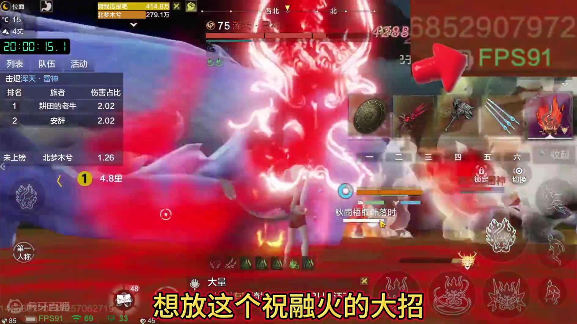 难得祝融火完美猴戏萤皇时间精确一分钟雷神3%  新版模拟器实测 #妄想山海 #世界BOSS #新模拟