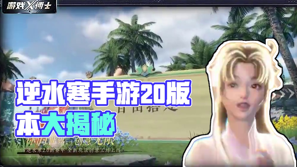 《逆水寒手游》彻底不当人了? #逆水寒 #手游 #网易 #网络游戏 #mmorpg