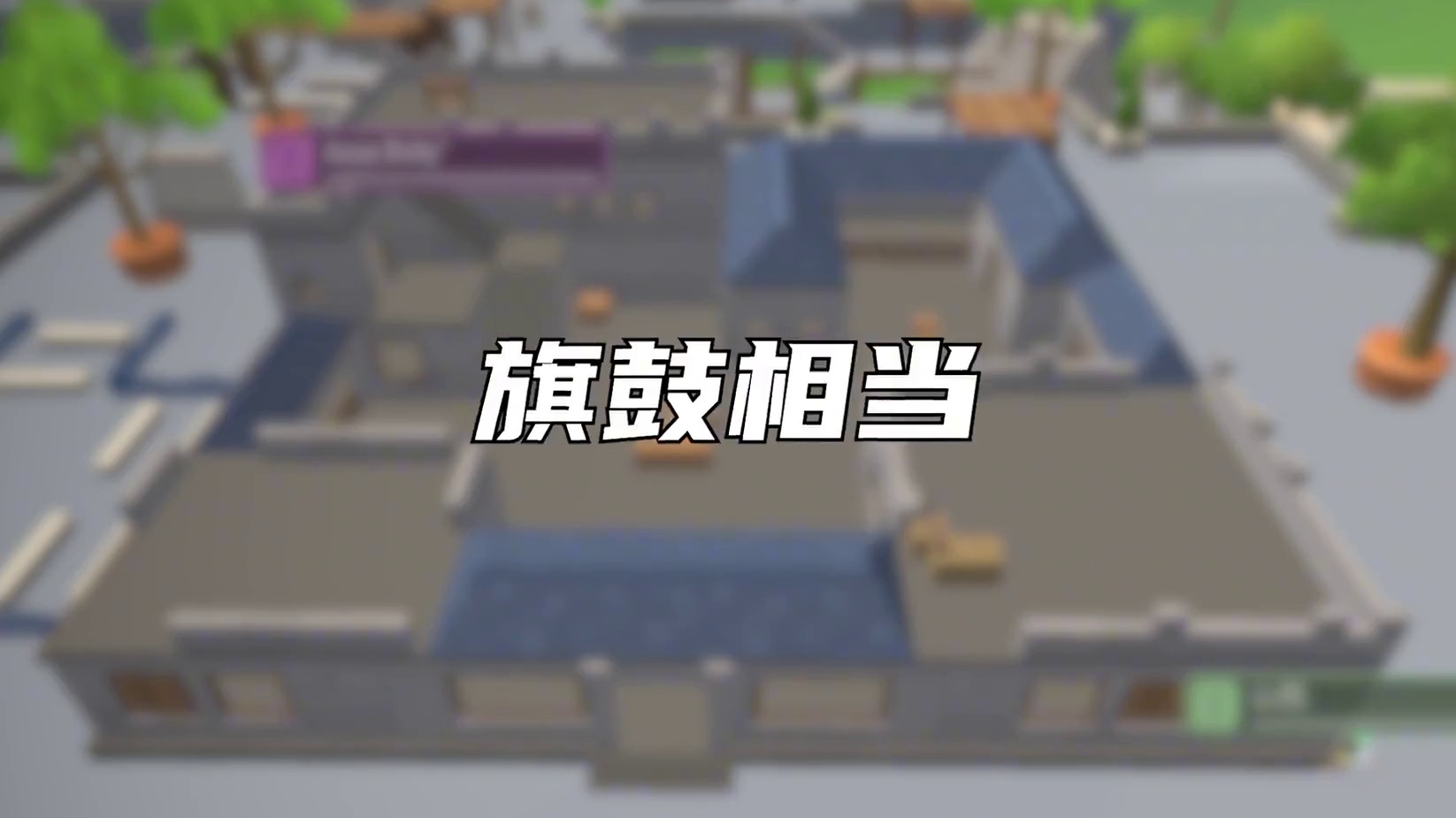 这可能是我见过“攒人品”最多的擂台了！#香肠派对   #香肠派对周星星   #传说擂台