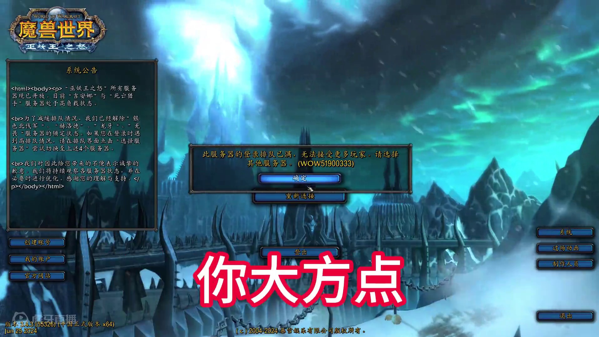 不要一上来就拉，行吗？ 麻烦你赶快开那两个新服，就锁老服锁定就有鸡儿用啊！#魔兽世界 #魔兽世界怀旧