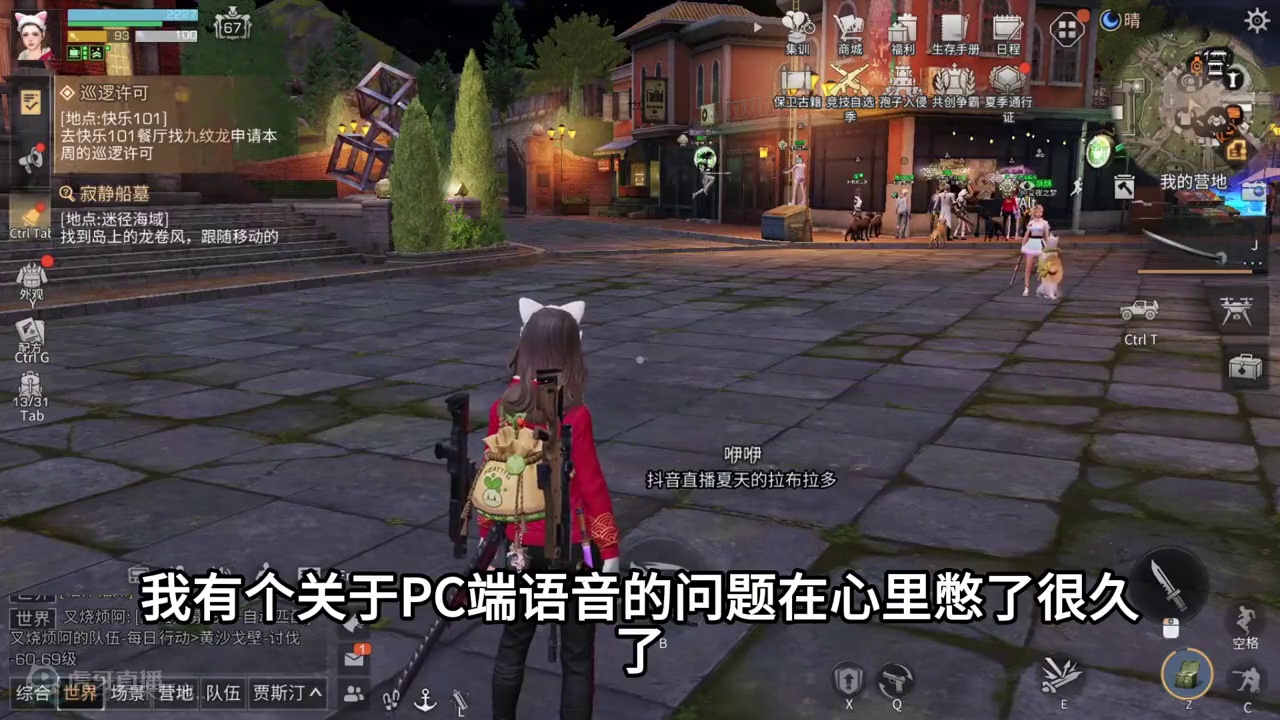 #明日之后 #明日之后6月激励活动 #明日之后赚金计划 明日之后关于PC端语音的问题，求个懂哥我太难