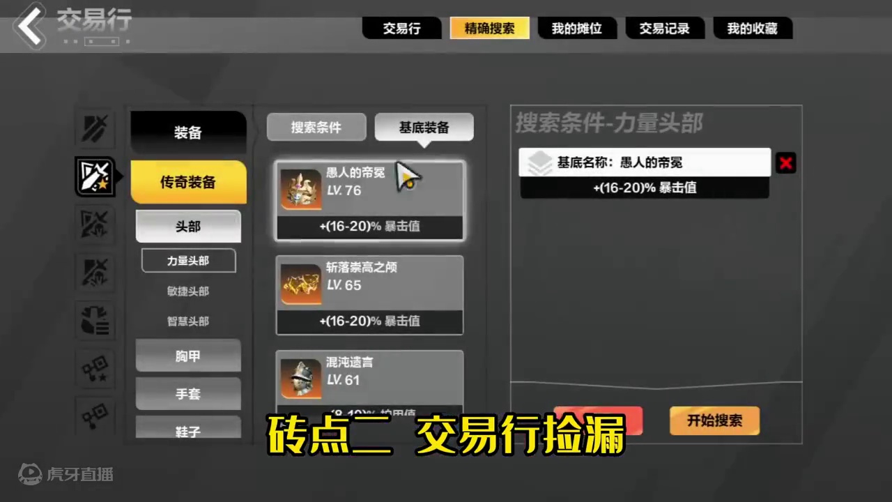 火炬萌新必看，一个视频了解之光无限砖点 #游戏日常 #这个游戏很好玩 #游戏 #手游推荐 #火炬之光