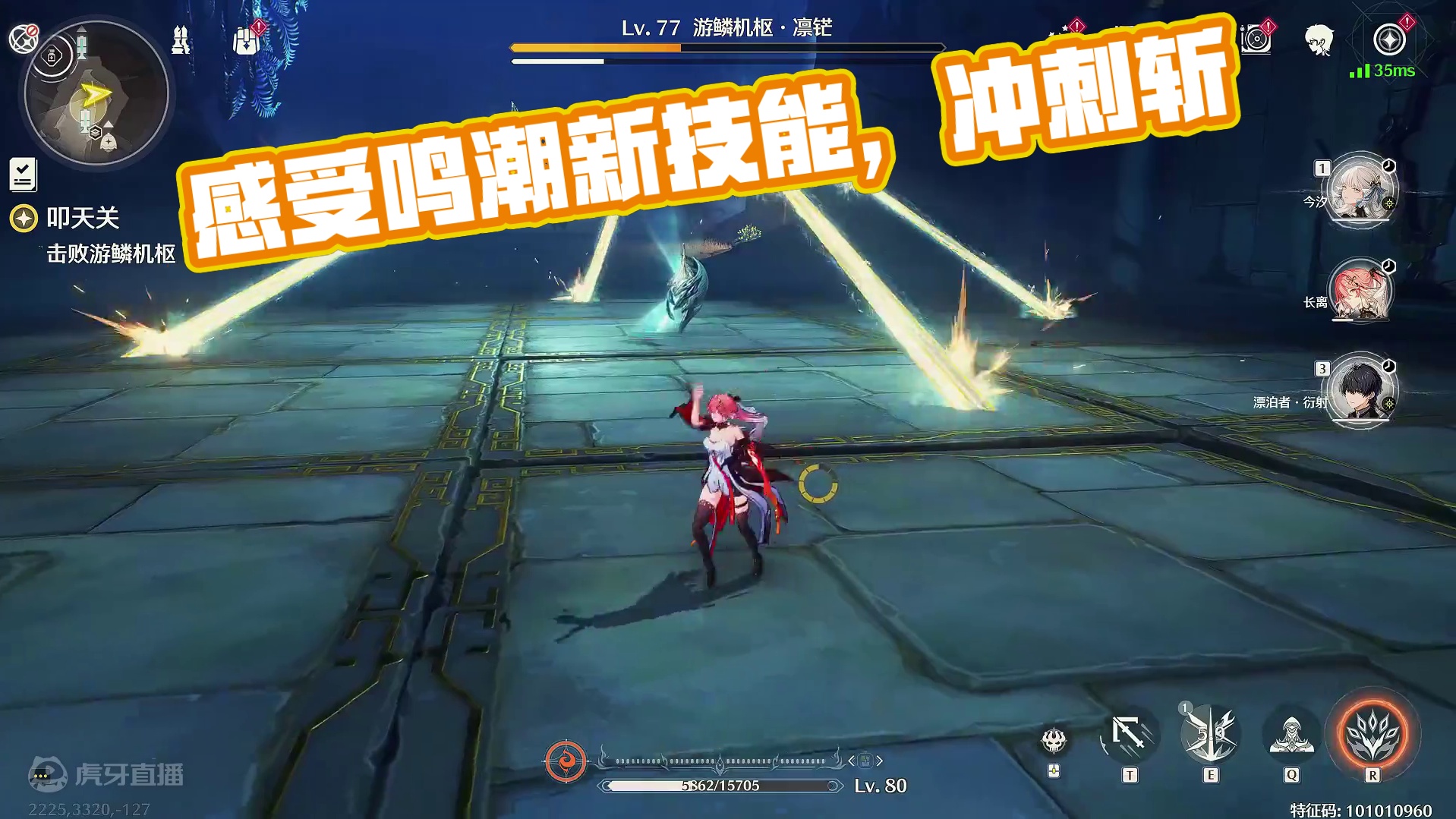 感受长离酷炫的技能吧！【鸣潮】 #鸣潮新版本的含金量 #鸣潮  #鸣潮长离 #鸣潮新版本开启 #长离