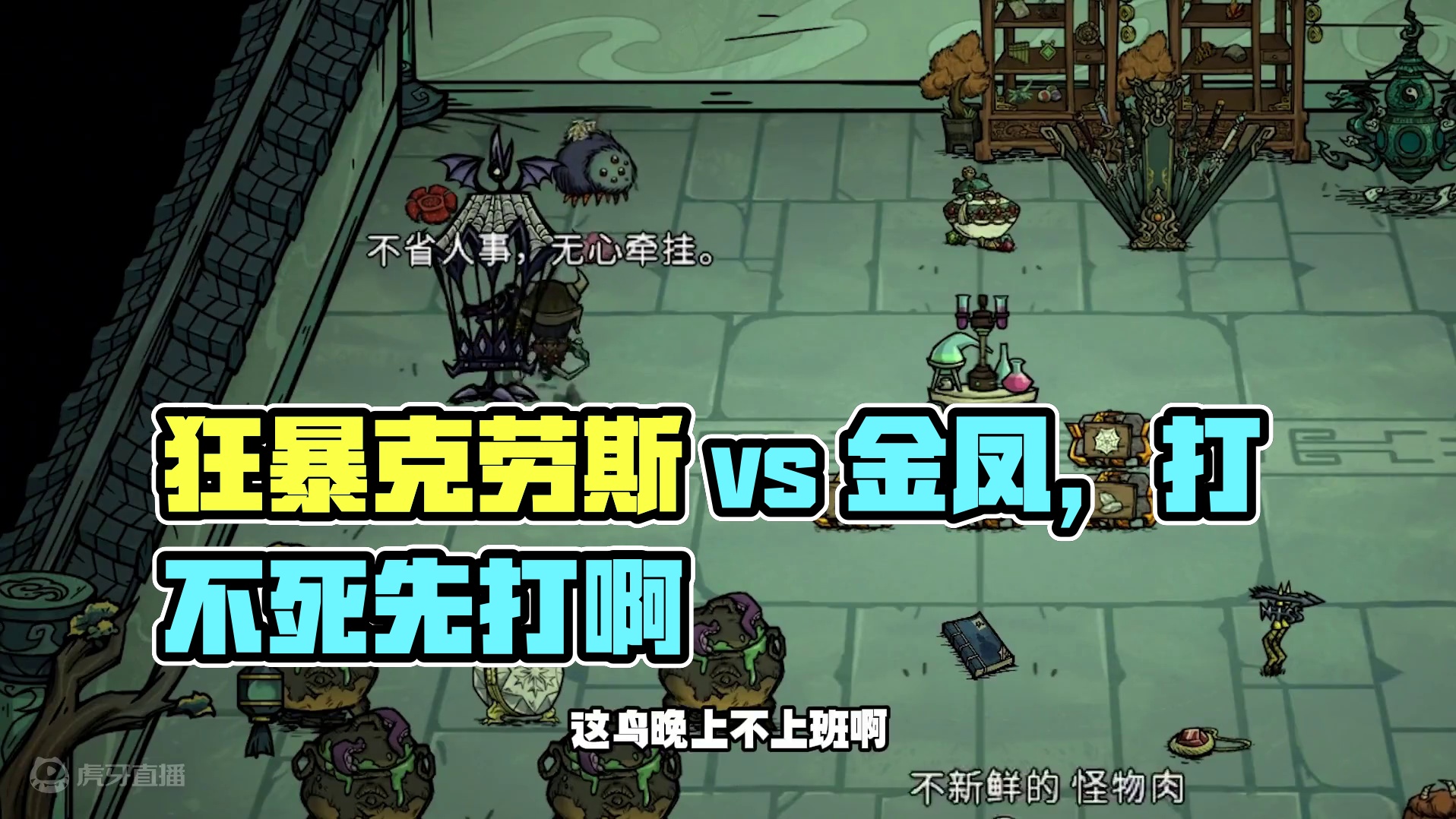 饥荒联机登仙：狂暴克劳斯也不是很厉害啊 感谢你的三连支持
你的点赞收藏评论
是我做视频的动力