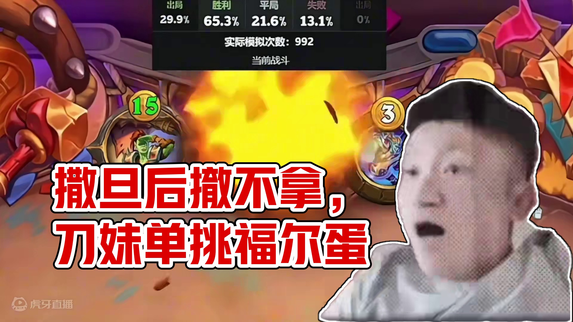 水表不小【 但，这是传功后撤步】 #炉石传说 #酒馆战棋