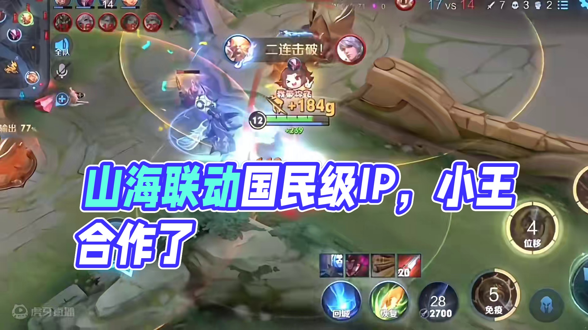 暑期版本山海即将与国民级游戏IP联动，该不会是你吧小王，你们觉得会是谁呢 #妄想山海 #游戏日常