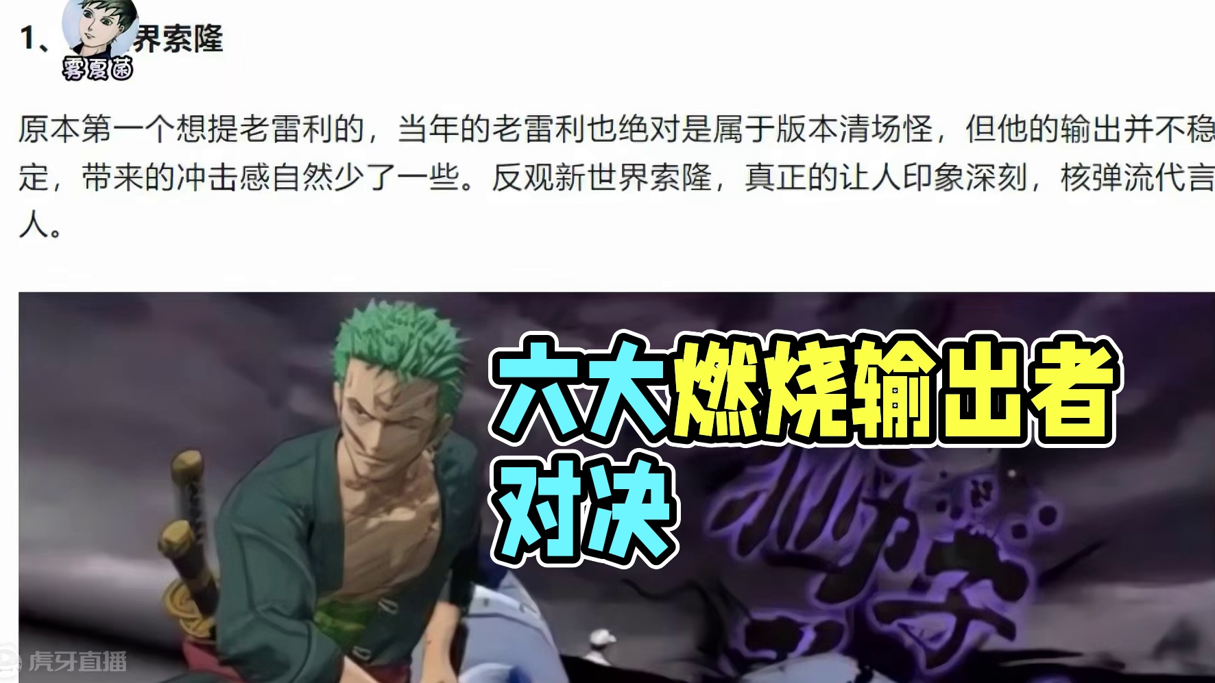 燃烧意志：印象最深的六大输出角色，谁才是真正的版本天花板？ #航海王燃烧意志 #燃烧意志夏日版本 
