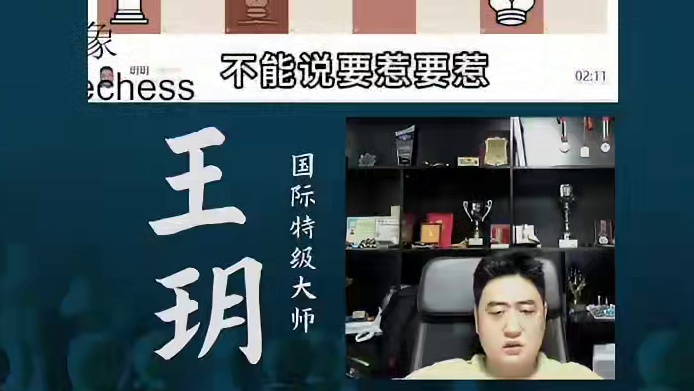 西西里防御-弱兵与坏象 西西里防御-弱兵与坏象#国际象棋 #比赛 #国象七点半 #王玥 #锦标赛 