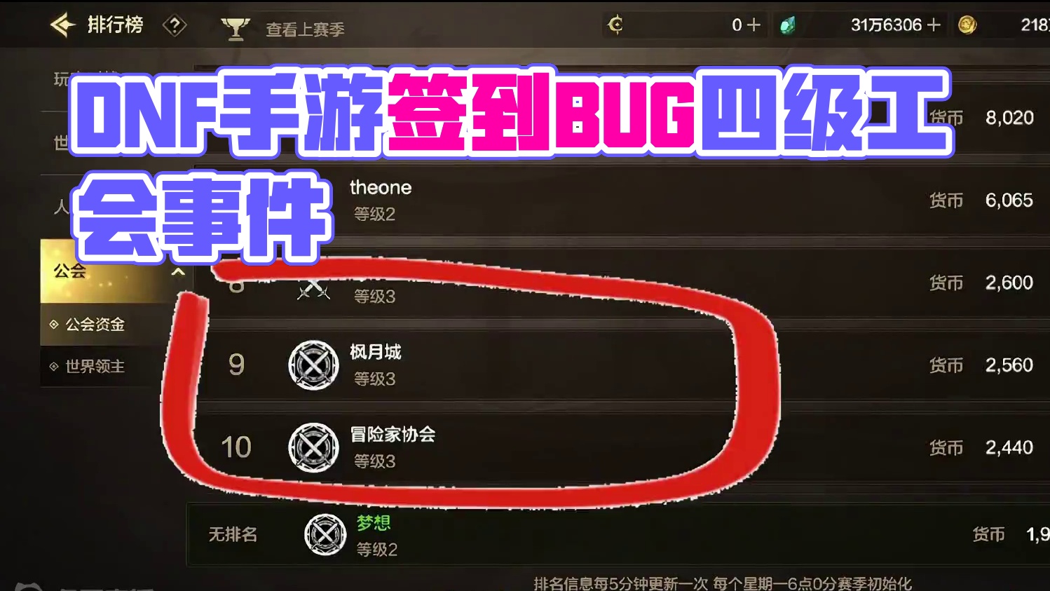 【DNF手游】无限签到BUG:DNF手游惊现四级工会#dnf手游 #DNF手游 #地下城与勇士手游 