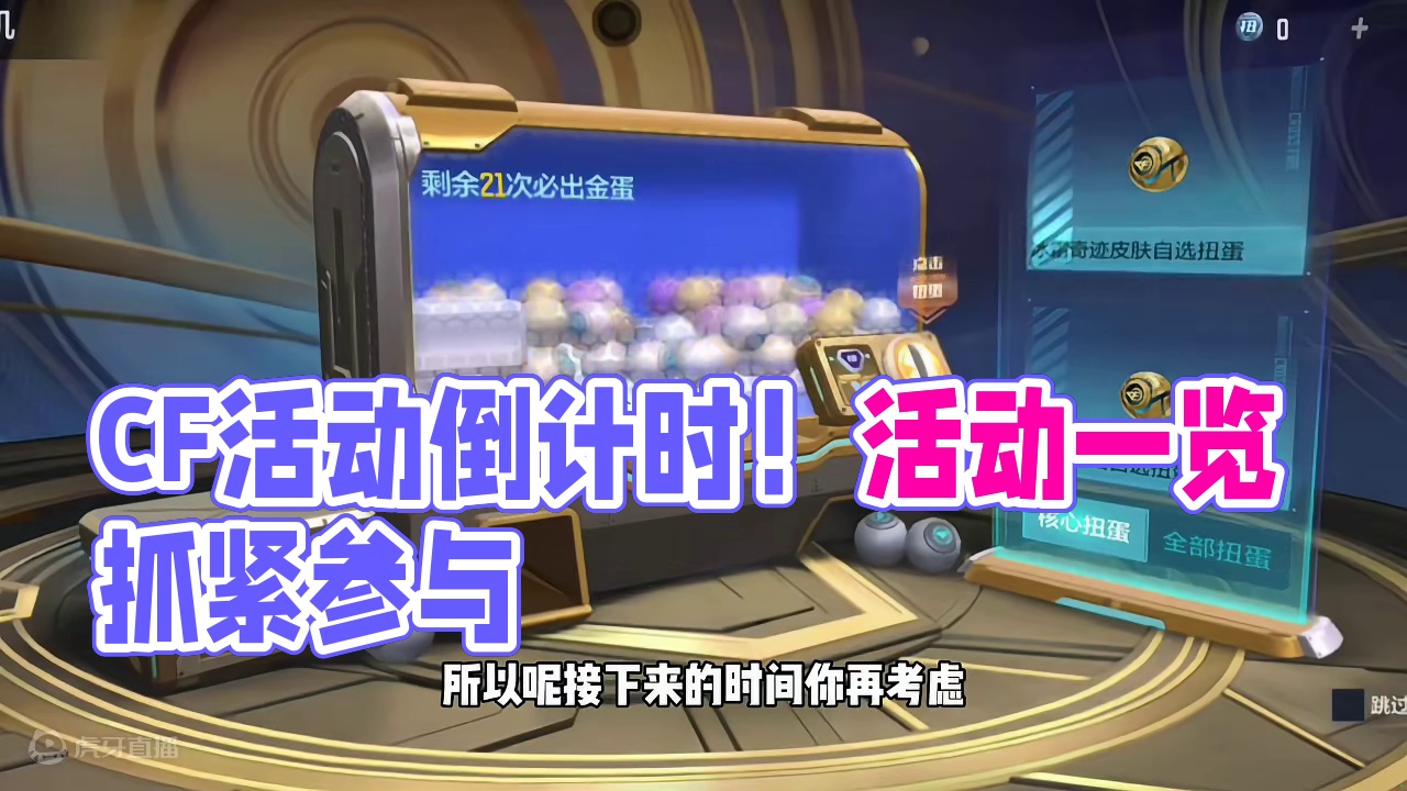 CF手游：即将下架的几个活动！ #cfm传奇冲分月 #cf手游 #cf手游太白诗仙