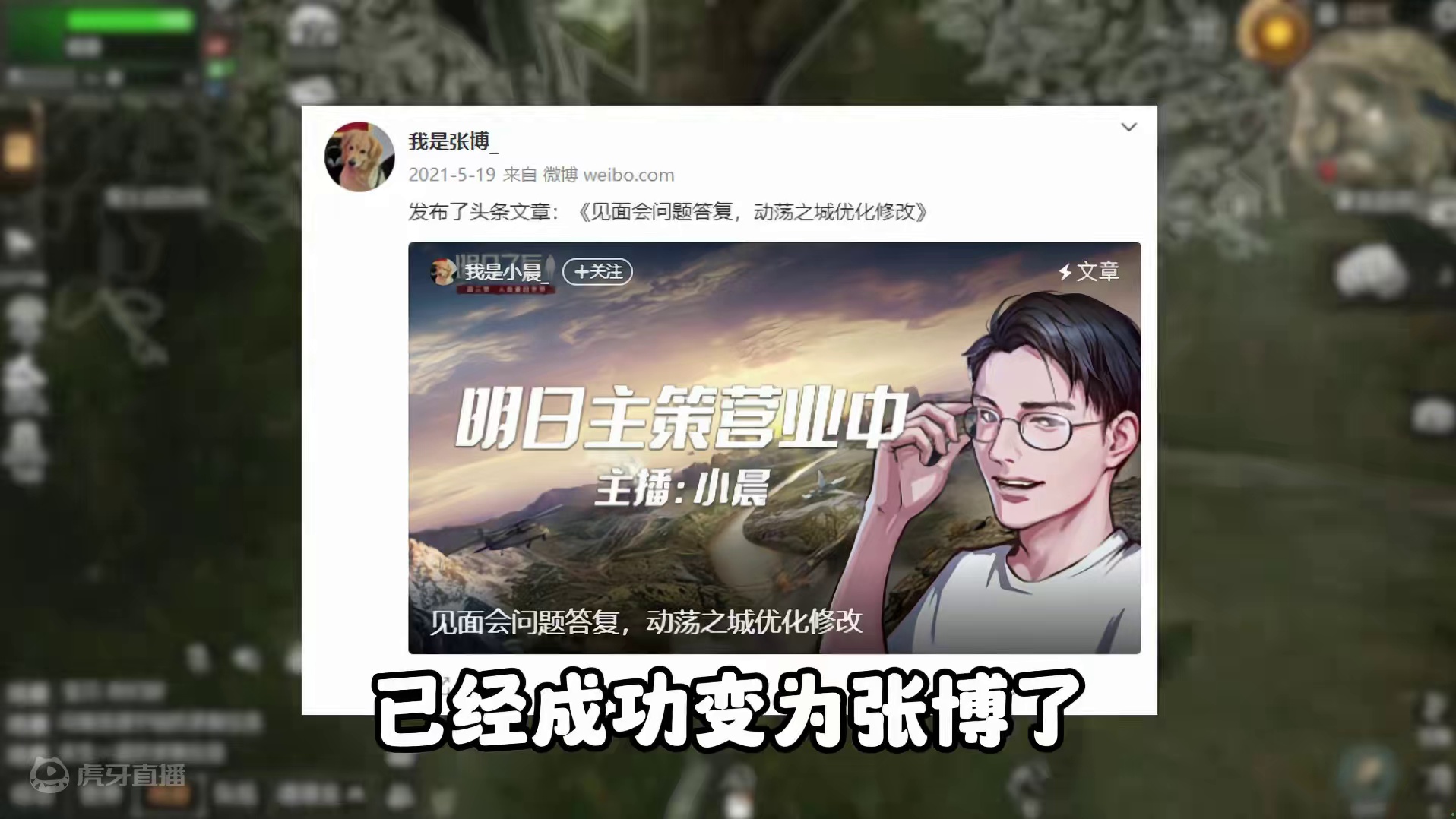 明日第三代策划张博正式上位 #明日之后 #明日之后赚金计划 #游戏日常