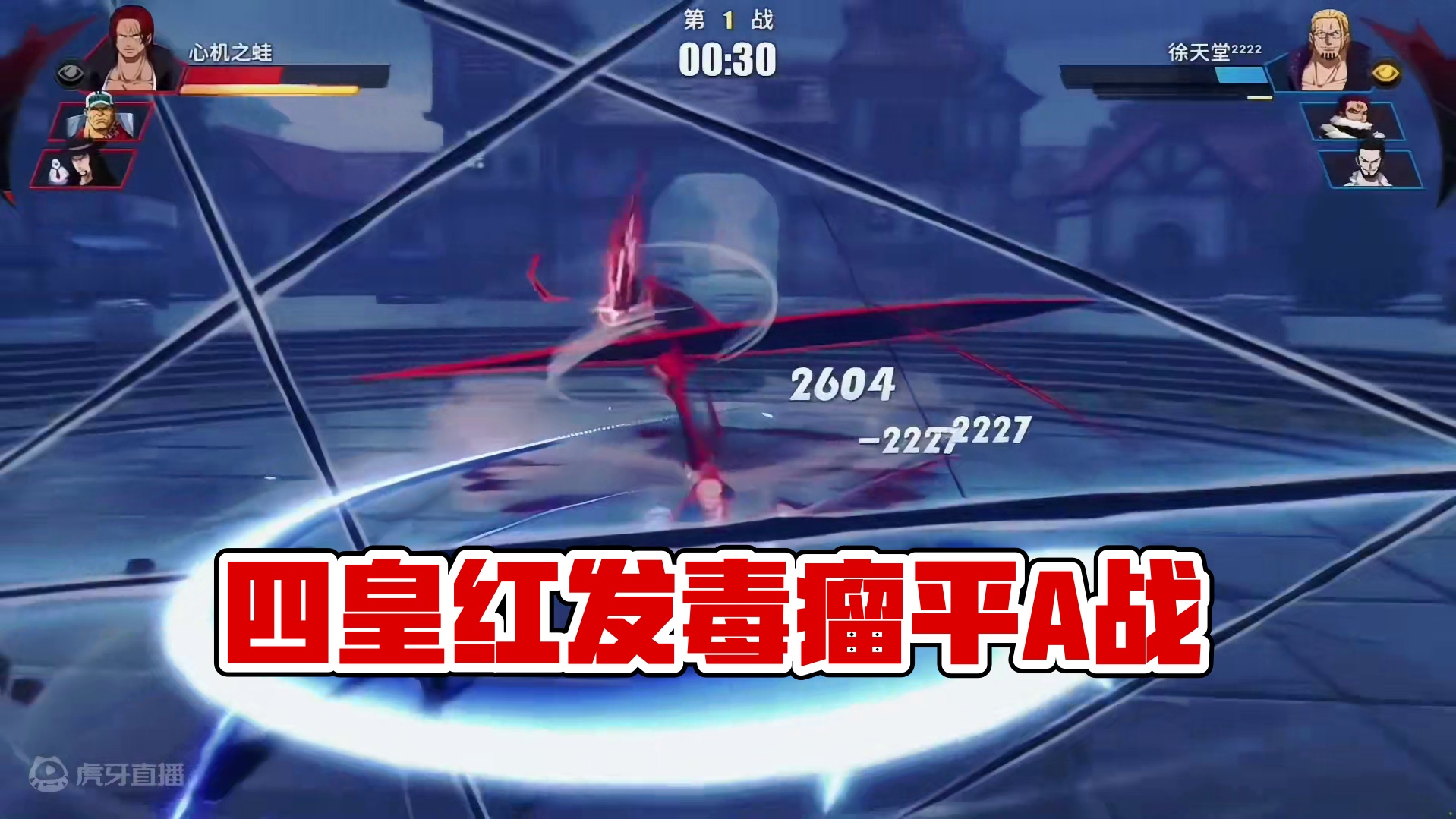 四皇红发！平A不离手！拿捏一切毒瘤！#航海王热血航线