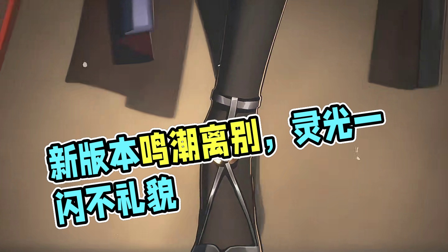 新剧情做成长离pv了#鸣潮长离 #鸣潮 #潮起鸣歌唤远航 #鸣潮新版本开启 #鸣潮新版本的含金量