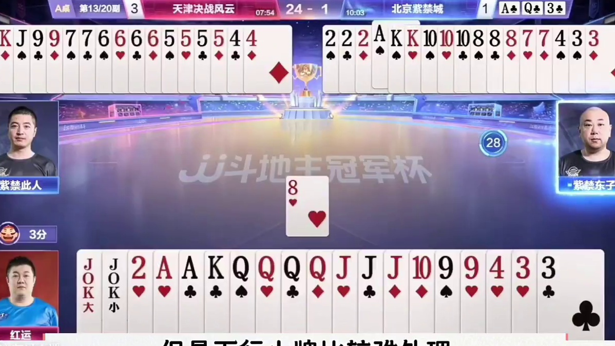 四炸连续开炮，残局地主骗炸，太坏了 #jj斗地主最牛操作 #当代牌友的精神状态