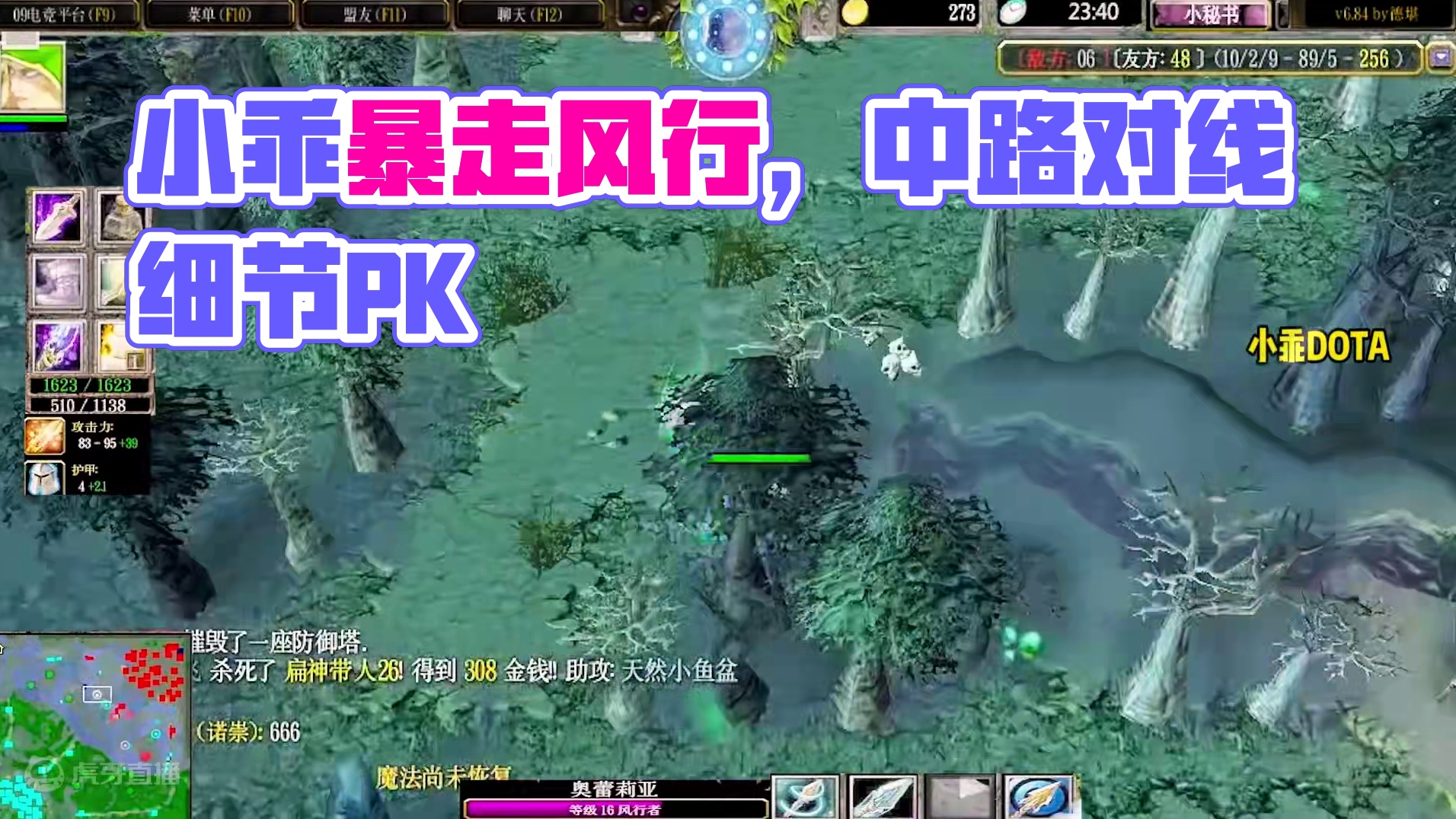 DOTA：小乖《暴走风行》3/3 中路细节对线 游走三路 拿下暴走！#dota #dota小乖